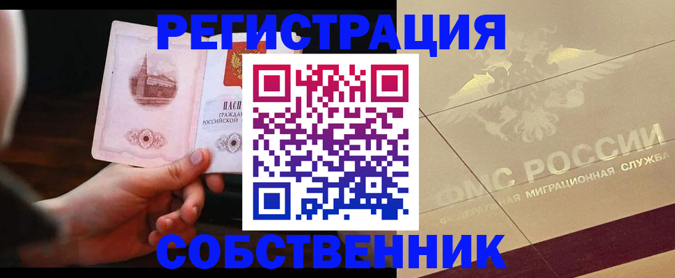 прописка регистрация в Красноперекопске