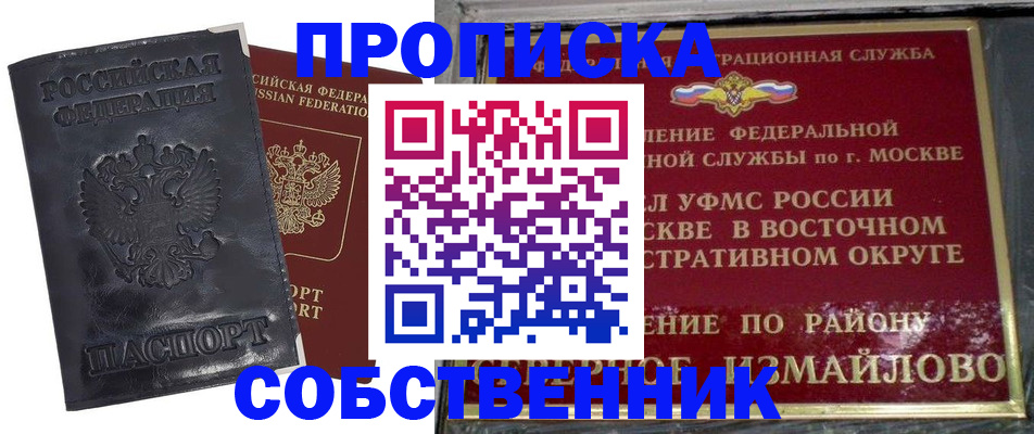 прописка для работы в Красноперекопске