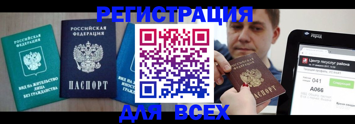 временная регистрация законно в Красноперекопске
