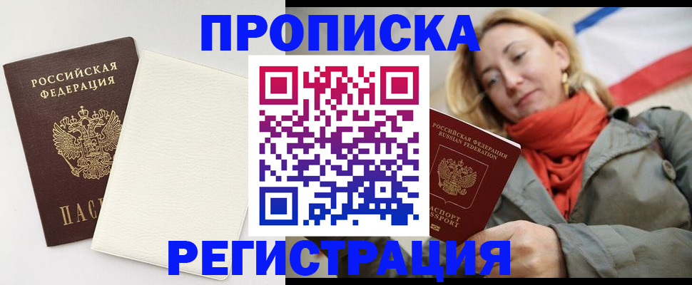 временная регистрация в Красноперекопске